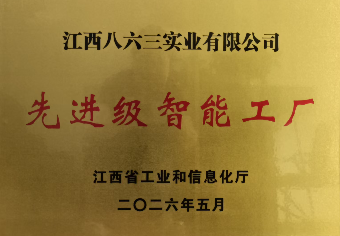 2026年先进级智能工厂