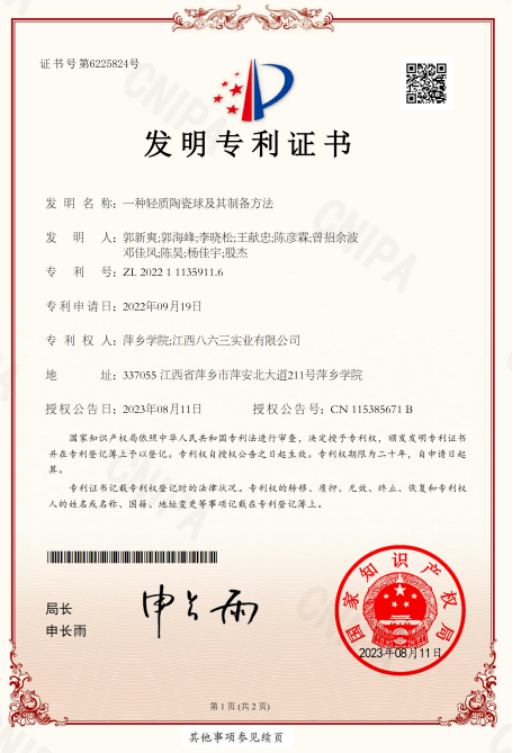 一种轻质陶瓷球及其制备方法