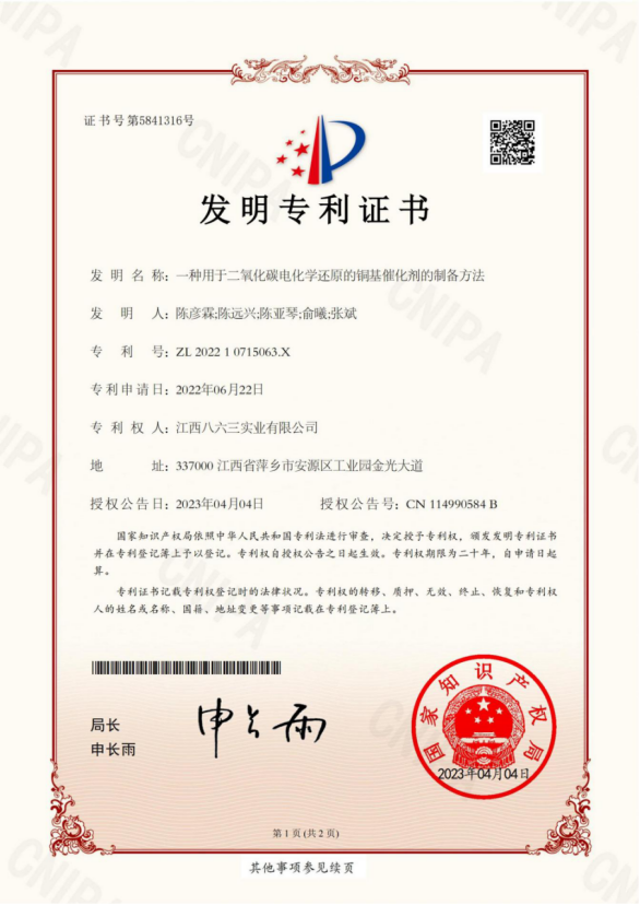 一种用于二氧化碳电化学还原的铜基催化剂的制备方法-专利证书