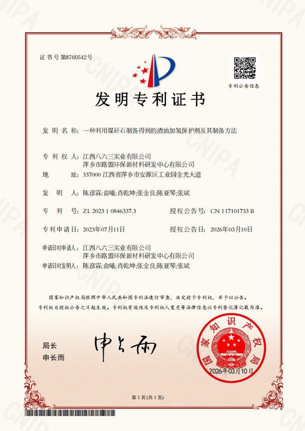 一种利用煤矸石制备得到的渣油加氢保护剂及其制备方法