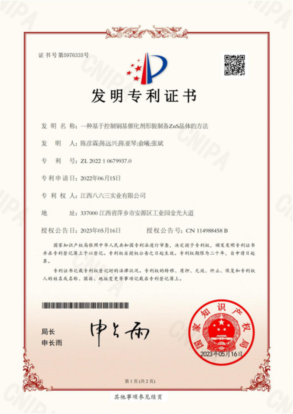 一种基于控制铜基催化剂形貌制备ZnS晶体的方法