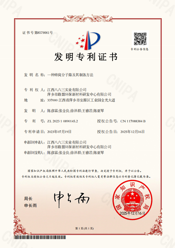 一种蜂窝分子筛及其制备方法